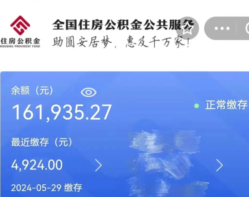 巴中本地户口公积金离职取（本市户口公积金离职可以提取吗）